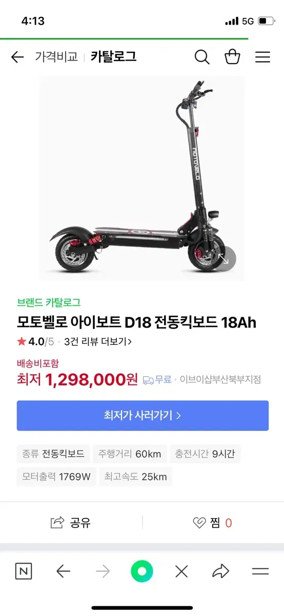 모토벨로 D18 전동 킥보드 급처합니다